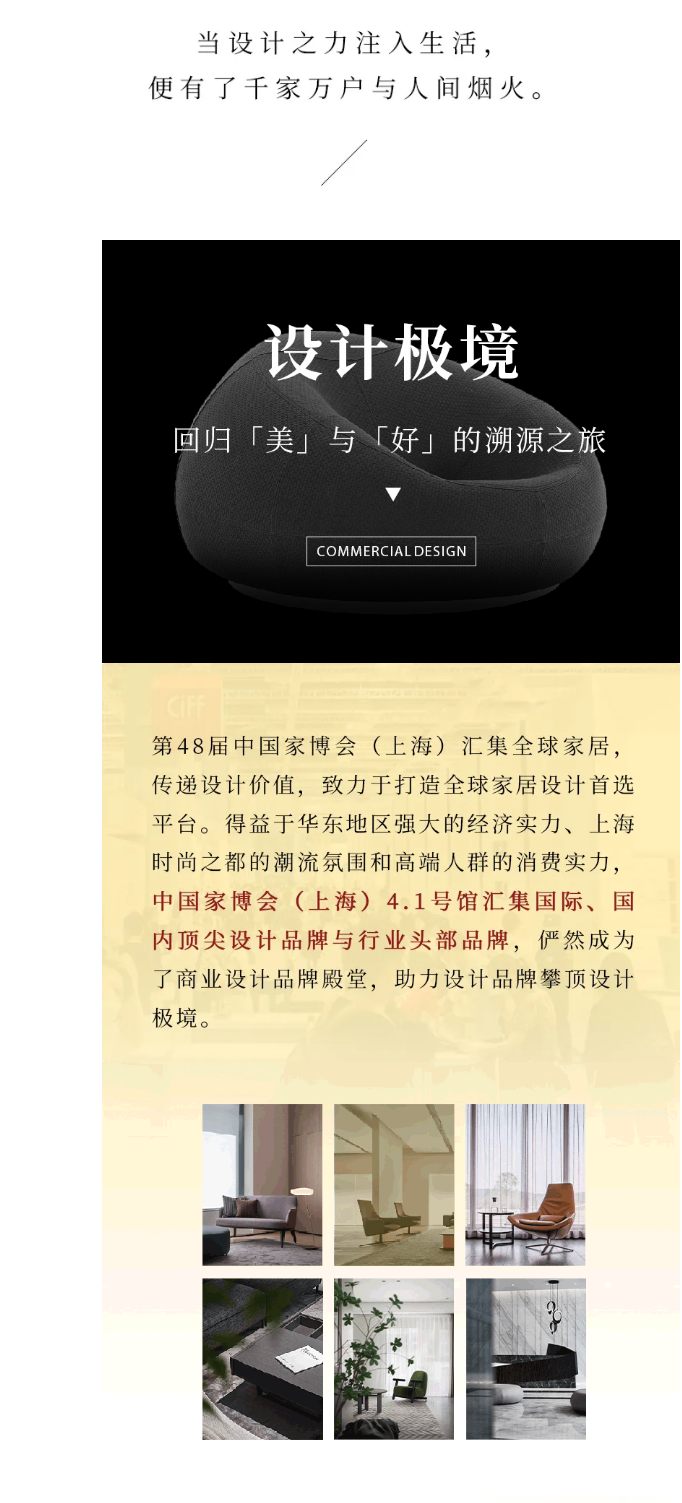 CIFF上海虹桥丨商业设计品牌殿堂，汇聚行业前沿创意！_01.png