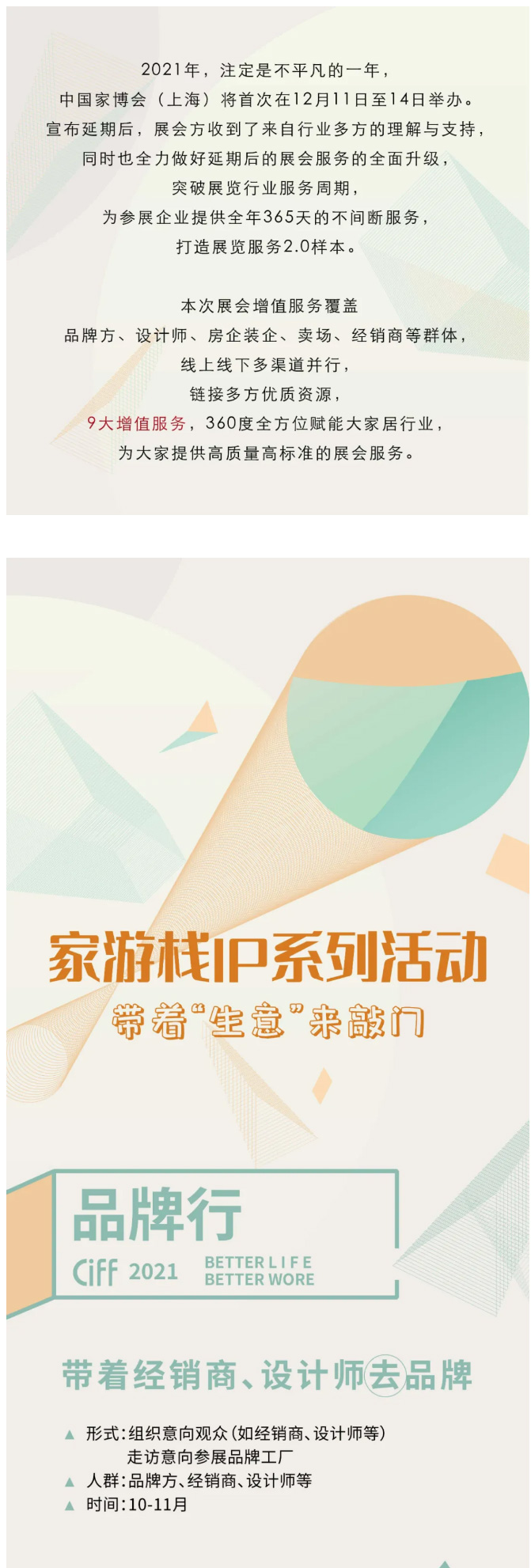CIFF上海虹桥--增值服务行动方案_01.jpg
